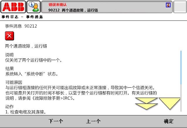 90212兩個(gè)通道故障，運(yùn)行鏈