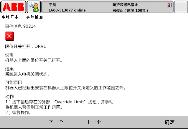 90214限位開關(guān)打開，DRV1